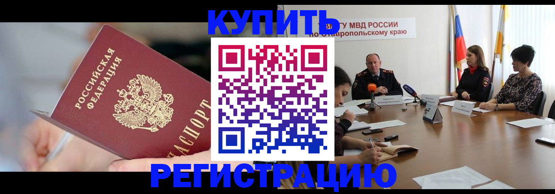 купить прописку в Печорах